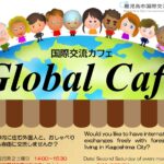 国際交流カフェ～Global Café～