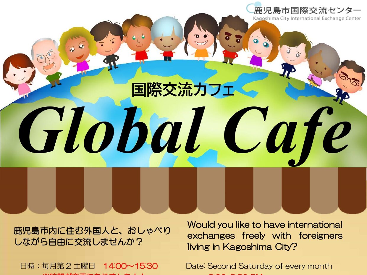 国際交流カフェ～Global Café～