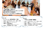 多文化共生勉強会 （第１回）「多文化共生入門編：多文化共生って何？」